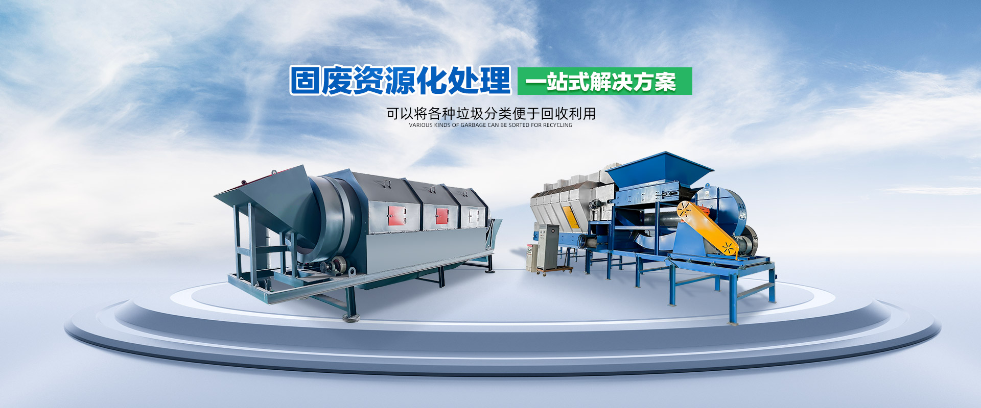 飛翔環保 - 建筑垃圾處理生產線